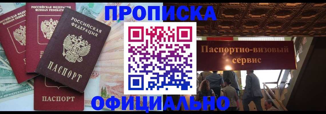 прописка законно в Калаче-на-Дону
