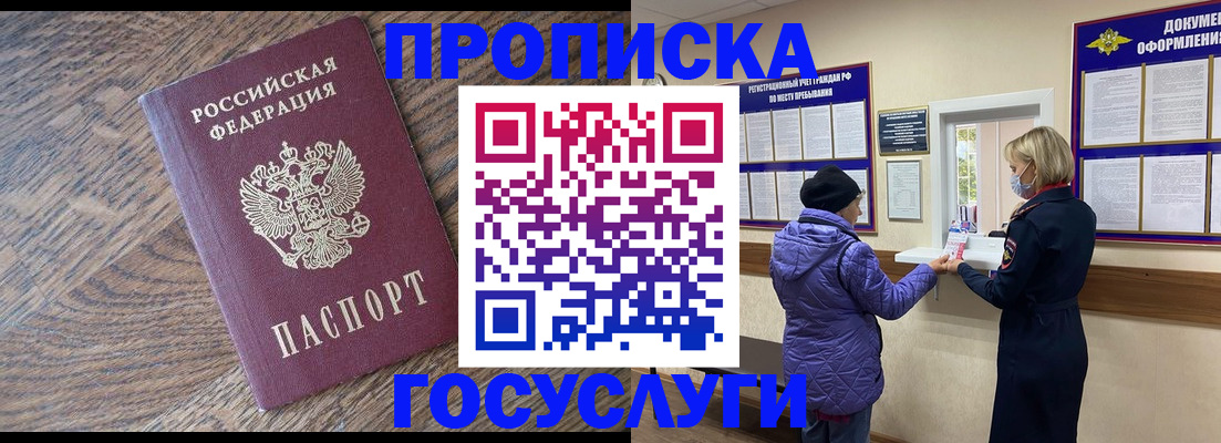 прописка законно в Калаче-на-Дону